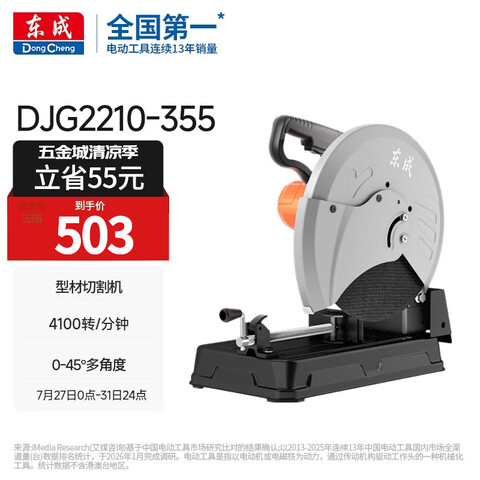 Dongcheng 3960W Profile Cutting Machine