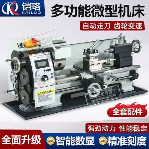 铠珞精工微型迷你加工机械小型家用210V车床多功能木工金属小机床