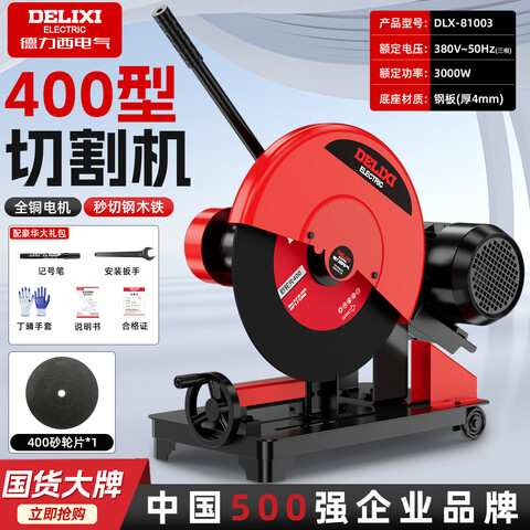 Delixi 400 - type cutting machine, industrial - grade bench - type, 380V three - phase multi - functional cutting machine