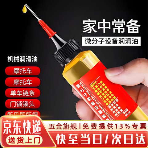 Duoao Household Hardware Mechanical Lubricant, Anti - Rust Chain, Gear and Hinge Lubricant, 60ml