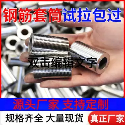National - standard steel bar sleeves: 22/25/28 straight - thread connecting sleeves, variable - diameter sleeves with reverse and normal threads for Grade 4 steel