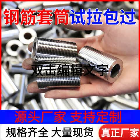 National - standard steel bar sleeves: 22/25/28 straight - thread connecting sleeves, variable - diameter sleeves with reverse and normal threads for Grade 4 steel
