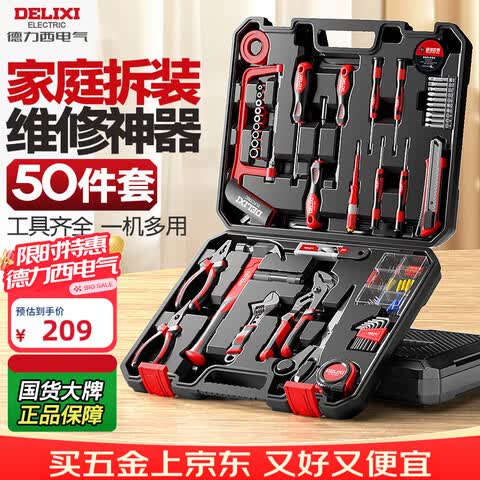 德力西家用工具箱套装电工木工电讯维修组套五金手动工具50件套装