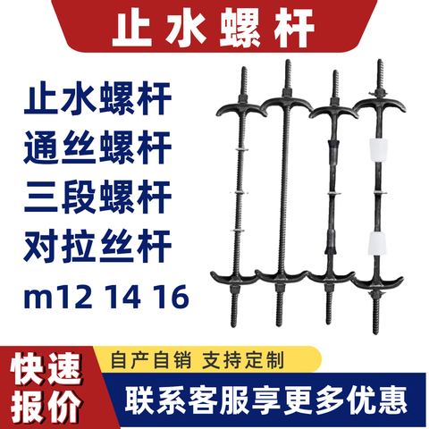 Jiancailin water - stop tie rods M12M14M16M18 through - wall tie rods, full - thread tie rods, tie - back tie rods