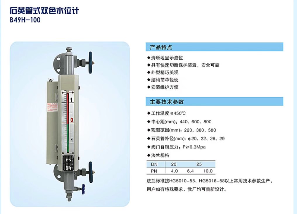 石英管式双色水位计 B49H-40