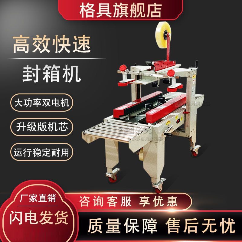 Geju Fully Automatic Case Sealer for Postal No. 1-13 Cartons, E-commerce Express Packing Machine, Foam Box Tape Sealer