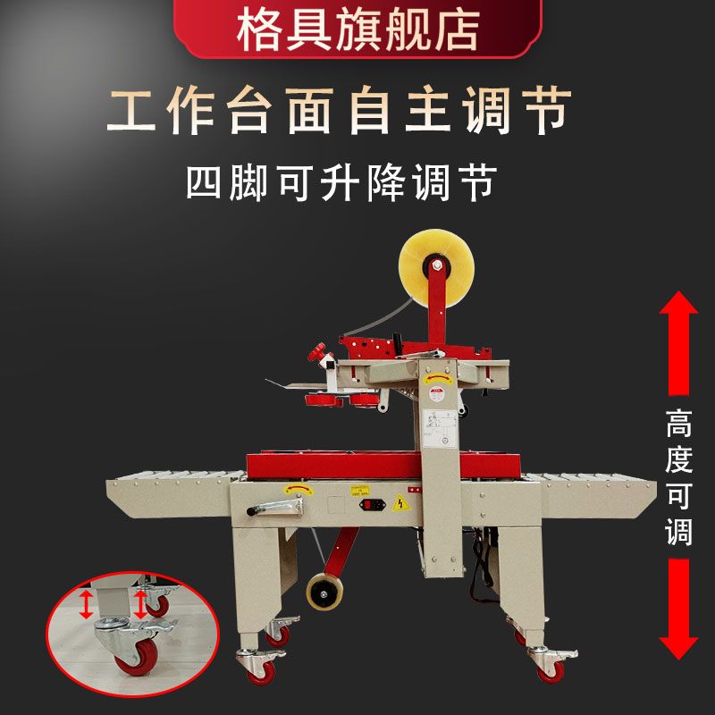 Geju Fully Automatic Case Sealer for Postal No. 1-13 Cartons, E-commerce Express Packing Machine, Foam Box Tape Sealer