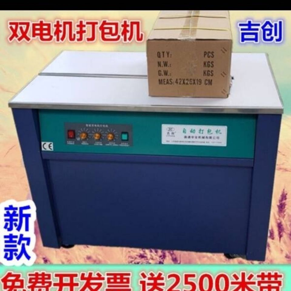 2026 New Model Jichuang Brand Express Fruit Carton Full Hot Melt Semi-Automatic Strapping Machine Packaging Machine Bundling Machine Belt Feeder