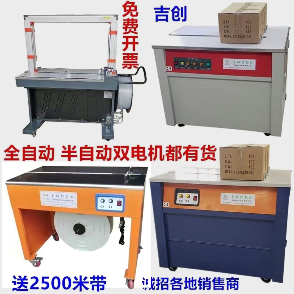 2026 New Model Jichuang Brand Express Fruit Carton Full Hot Melt Semi-Automatic Strapping Machine Packaging Machine Bundling Machine Belt Feeder