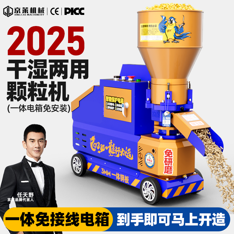 Высококачественный гранулятор корма Jinglai 220В для домашнего использования для кур, уток, крупного рогатого скота, овец, свиней, сухого и влажного корма, новая модель