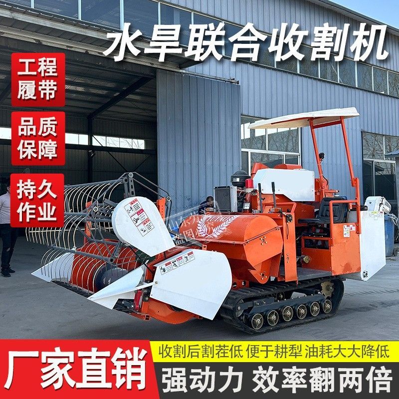 Crawler Grain Harvester 32HP New Model Wheat Rice Soybean All Applicable Fully Automatic Efficient Operation