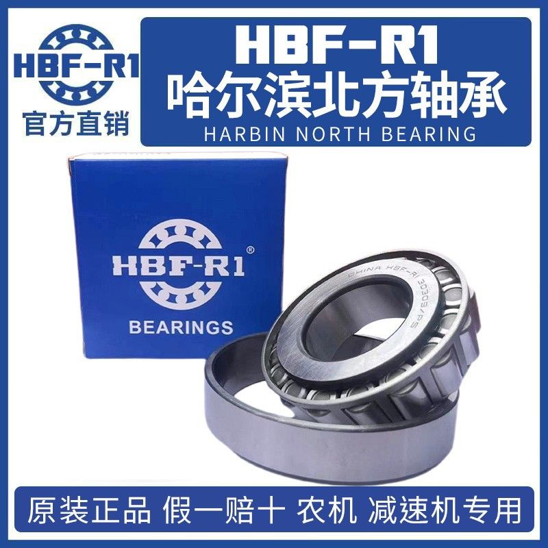正品哈尔滨贝方精工轴承32004X 32005X 32006X 32007X 32008X — 32005X
