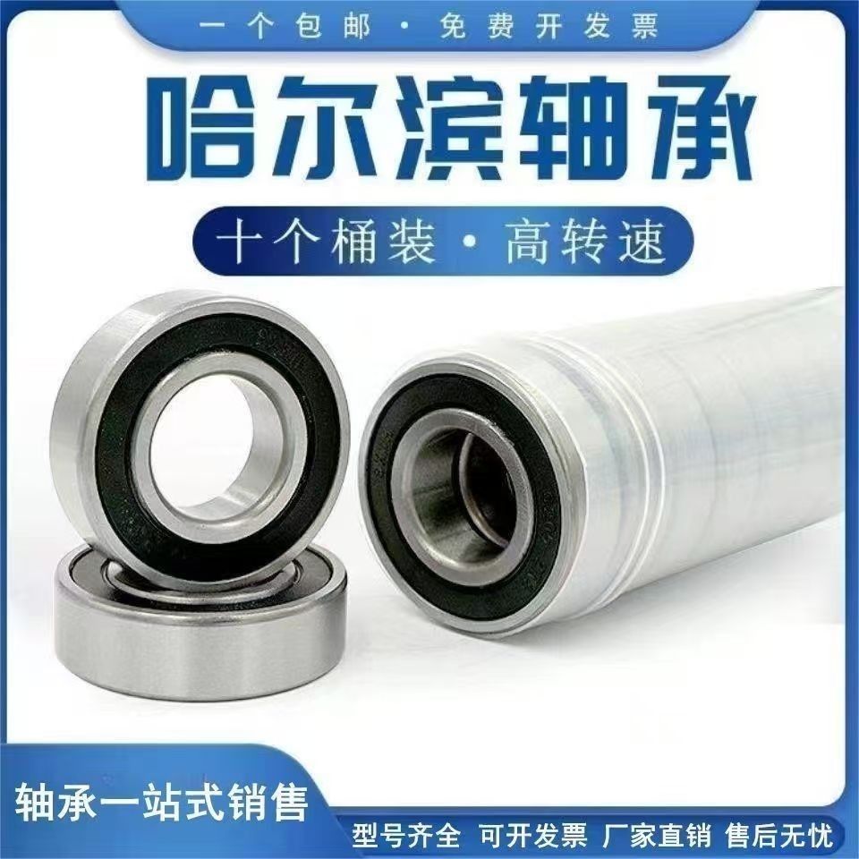 哈尔滨深沟球轴承6000 6001 6002 6003 6004 6005 6006 6007 6008