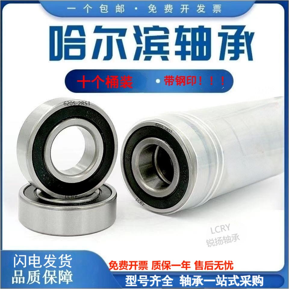 哈尔滨轴承大全6200 6201 6202 6203 6204 6205 6206 6207zRS高速