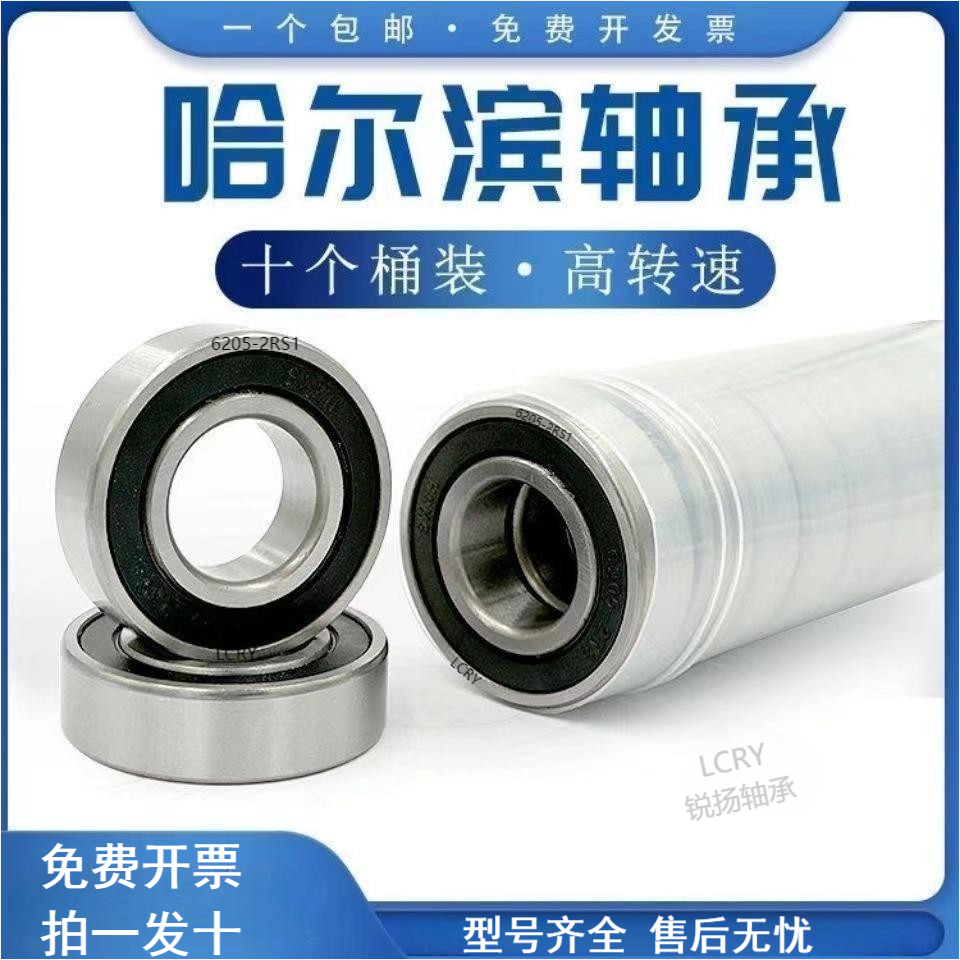 哈尔滨轴承6200 6201 6202 6203 6204 6205 6206 6207ZZ 高速轴承