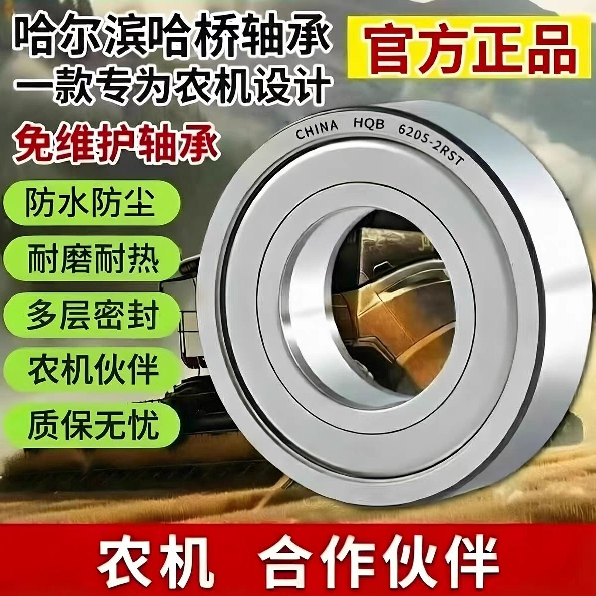 哈尔滨哈桥收割机免维护轴承 6204 6205 6206 6305 6306 6307 308