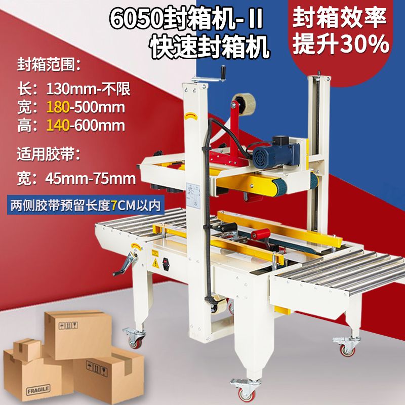 Dingxing factory direct FXJ-6050 automatic tape sealing machine, postal carton packaging machine, sealing machine