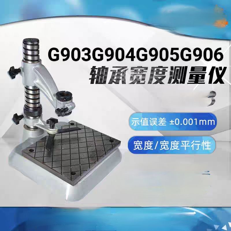 G903 G904 G905 G906 Bearing Width Height Parallelism Measuring Instrument