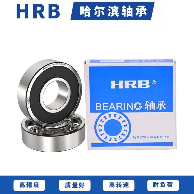 哈尔滨HRB高速电机轴承6307 6308 6309 6310 6311 6313 ZZ 2RZ P5 — 6308
