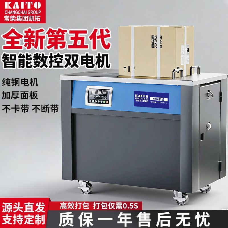 Fully automatic strapping machine PP strap express e-commerce carton full hot melt sealing box bundling semi-automatic packaging machine strapping machine