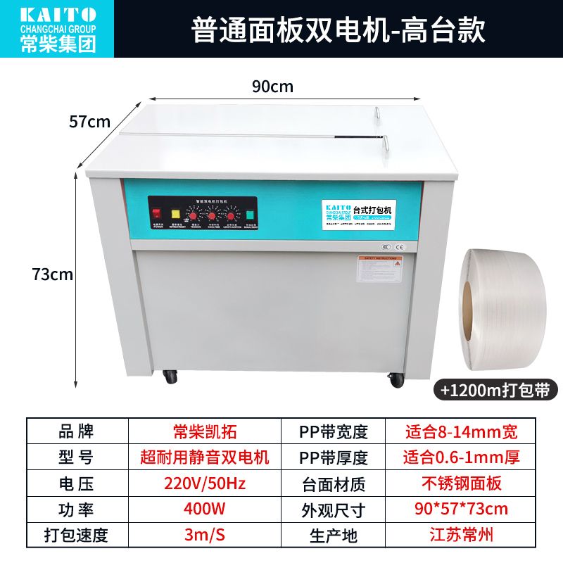 Dual-motor high-low table all-hot-melt plastic strap semi-automatic strapping machine, carton e-commerce strapping machine, bundling and sealing machine