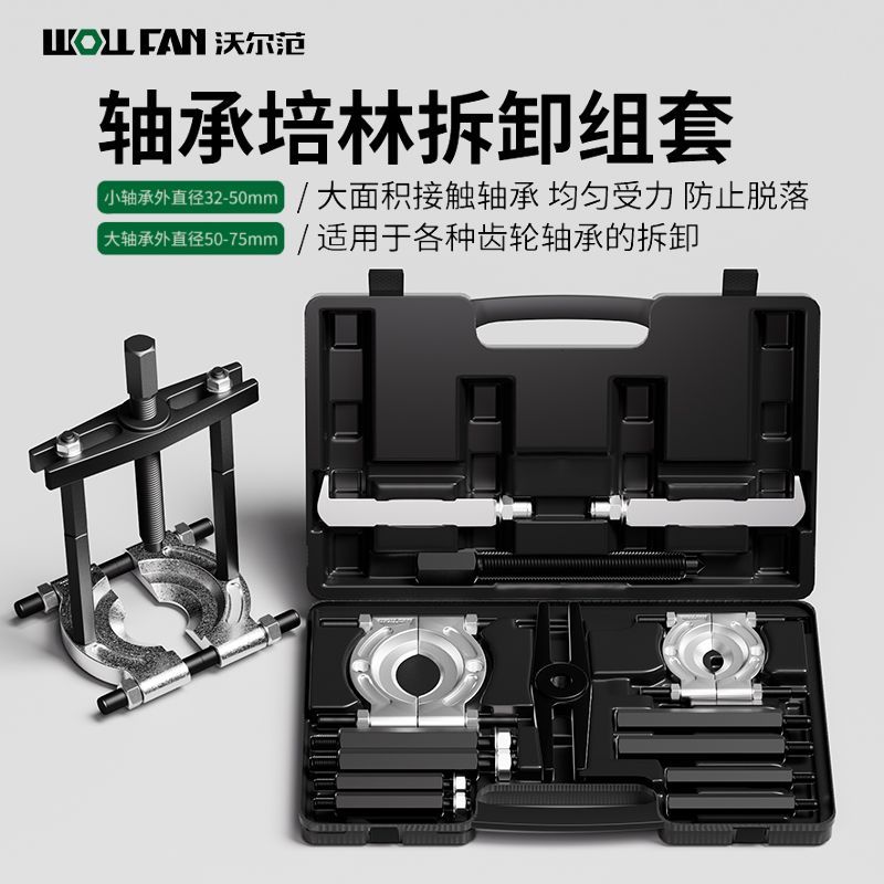 Chuck Bearing Puller Double Disc Butterfly Puller Gearbox Bearing Removal Tool Separator Combination Mechanical Double Disc