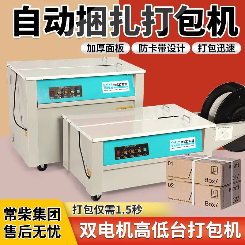 全自动半自动纸箱打包机木龙骨捆扎捆包封箱机热熔打包机双电机