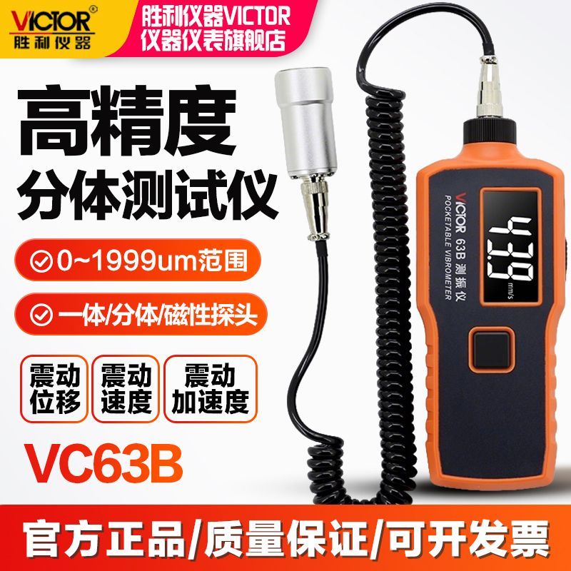 Victory genuine vibration meter, vibration gauge, fault detection tester, portable digital high-precision vibration measuring instrument