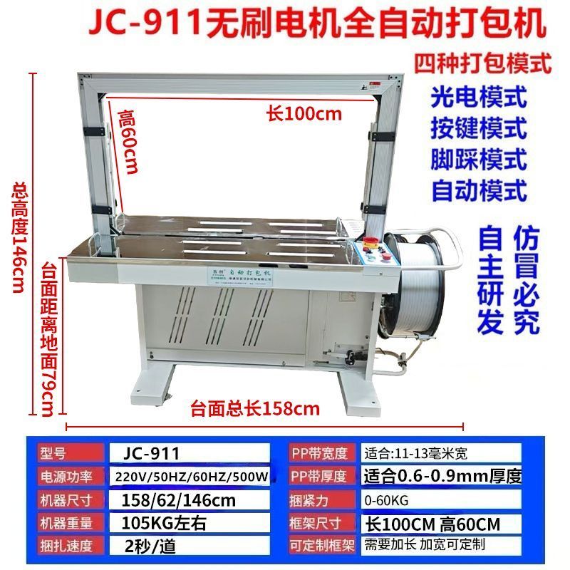高端出口型双电机高底台打包机吉创快递箱全热熔自动捆扎包装机