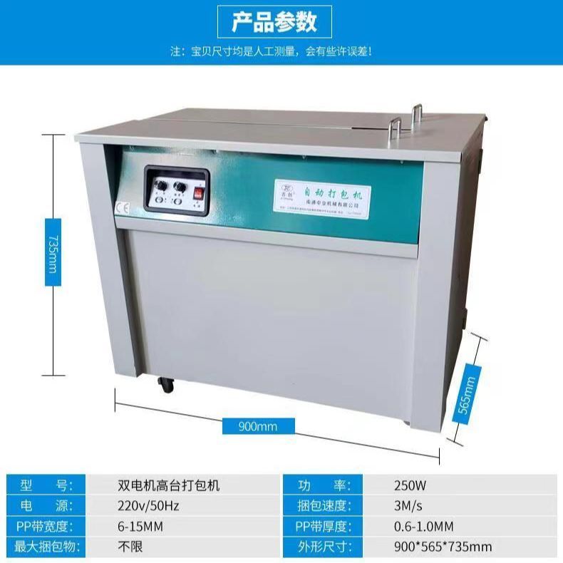 High-end export dual-motor high-base table strapping machine Jichuang express box full hot-melt automatic bundling packaging machine