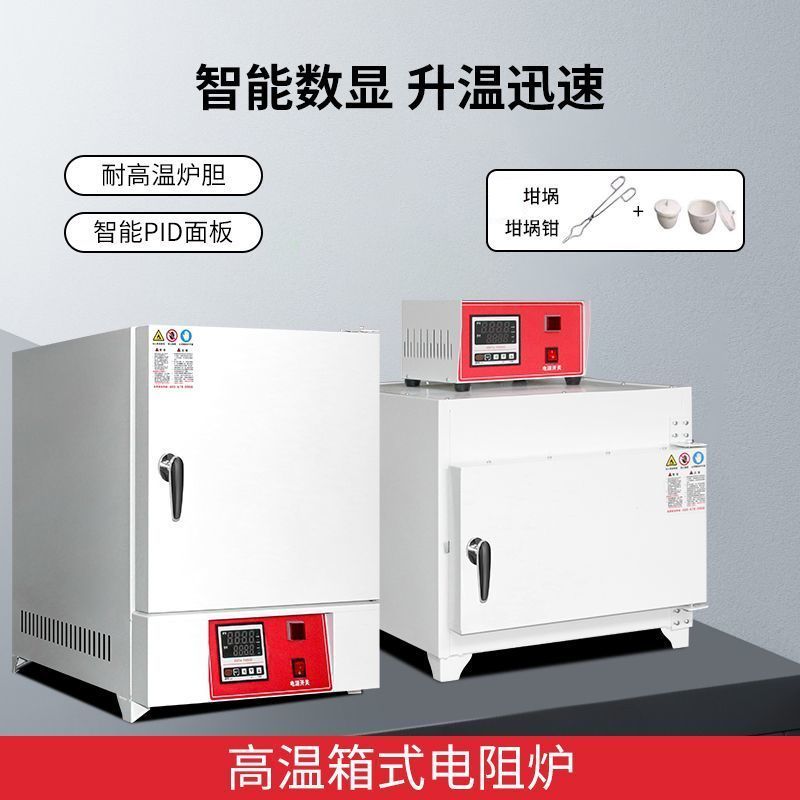 Coke Testing Laboratory Special Muffle Furnace High Temperature Box-Type Resistance Furnace Alchemy Special Small Muffle Furnace