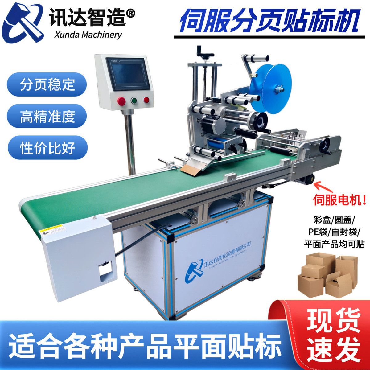 Automatic Labeling Machine, Page Labeling Machine, Packaging Bag, Color Box, Round Lid, Flat Surface Labeling Machine, Sticker Labeling Machine