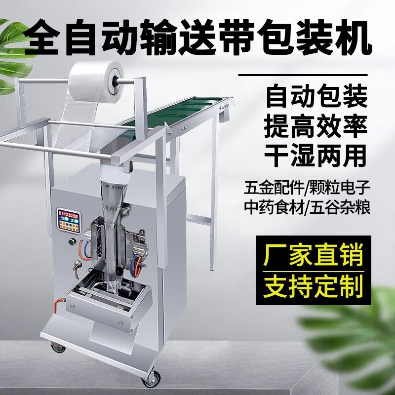Hand-feed conveyor belt packaging machine, automatic hardware accessories, screws, electronics, food, noodles, grains, medicine, toys