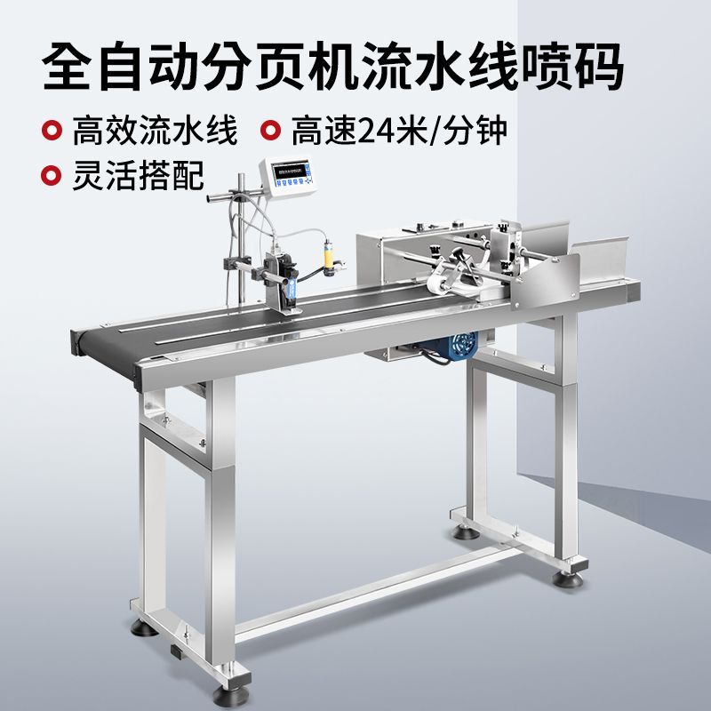 Automatic pagination machine inkjet printer production line packaging bag carton card coding machine production date separator