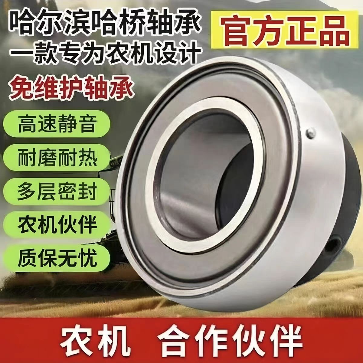哈尔滨哈桥SA SB UD 外球面免维护农机轴承 204 205 206 207 208