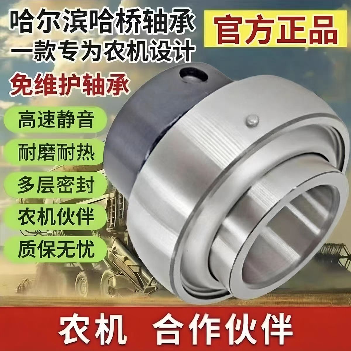 Harbin Haqiao Maintenance-Free High-Speed Spherical Plain Bearing UEL204 UEL205 206 207 208 — UEL204