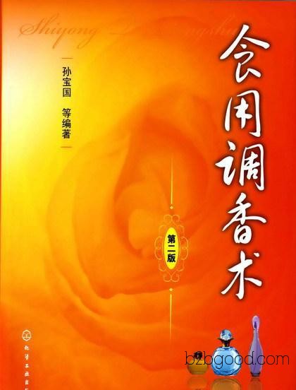 Propanal + Edible Flavorings (Second Edition) (with CD)