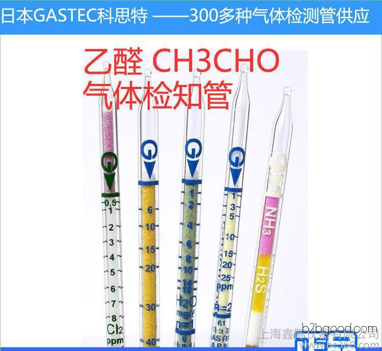 GASTEC Gas Detector Tube – Acetaldehyde CH3CHO. Japanese Fast Gas Detection.