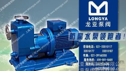 ZCQ3225145DHS Self-priming Magnetic Pump; ZCQ2520115 Acetaldehyde Magnetic Pump