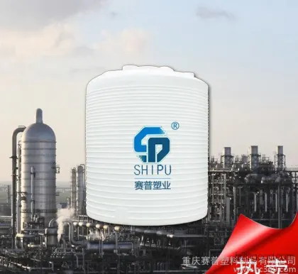 【SaiPu Plastics Industry】15-ton special anti-corrosion plastic storage tanks for acetaldehyde in Hengyang City. Corrosion-resistant.