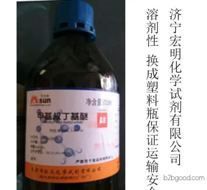 Chemical Reagent, Analytical Grade AR500ml, Methyl Tert-butyl Ether MTBE 16