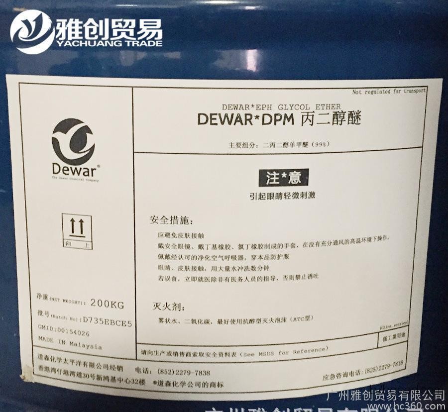 U.S. Imported Dewar Dipropylene Glycol Butyl Ether DPNB Industrial Grade