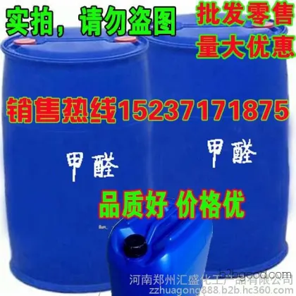河南甲醛溶液厂家152 37171875开封洛阳漯河三门峡平顶山周口驻马店新乡鹤壁焦作濮阳商丘信阳福尔马林哪能买到有卖的