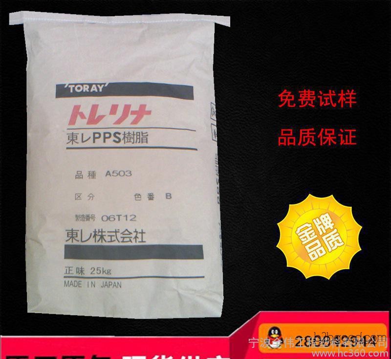 PPS/Nippon Toray/A503X05BK Enhanced Grade Polyphenylene Sulfide