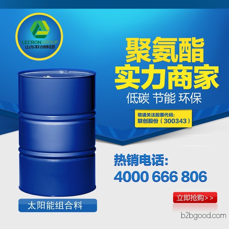 【Shandong Lianchuang】White material, combined polyether white material, stable quality. Shandong white material. Listed companies are welcome to call for inquiries.