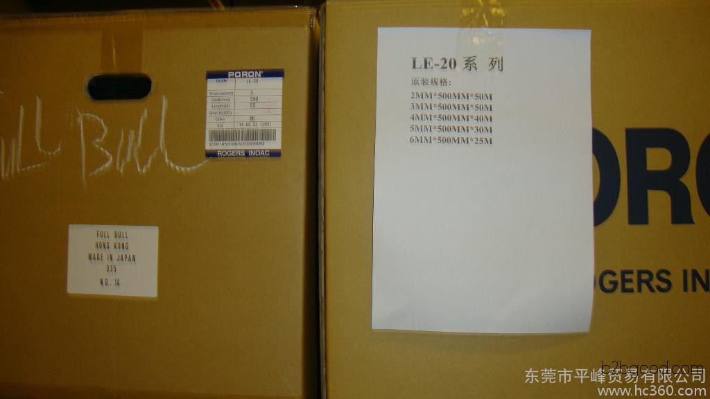 LE20   PORON泡沫塑料