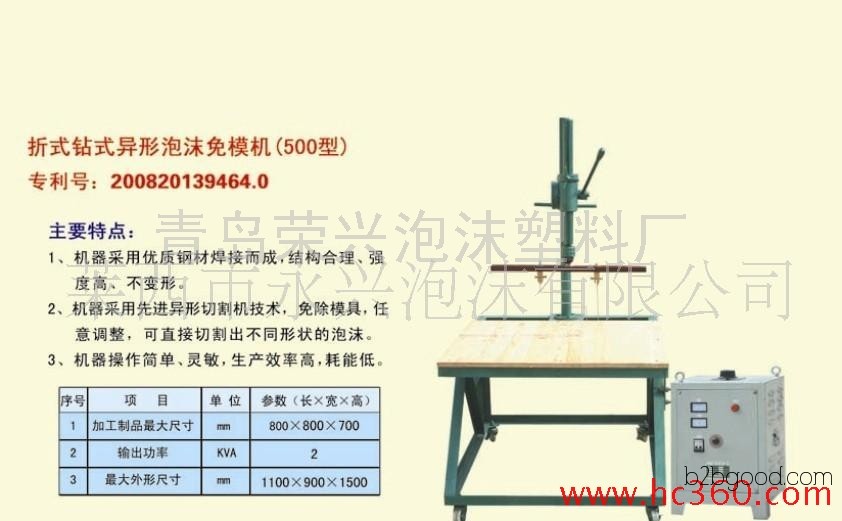 优质供应商  泡沫塑料   荣兴泡沫塑料  泡沫免模机  价格面议