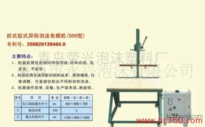 优质供应商  泡沫塑料   荣兴泡沫塑料  泡沫免模机  价格面议