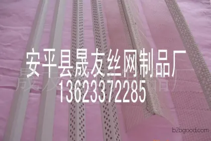 pvc护角条 金属护角条 墙角网 广东塑料建材 欢迎订购