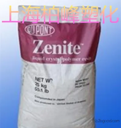 LCP/美国杜邦/7130 注塑级lcp特种塑料